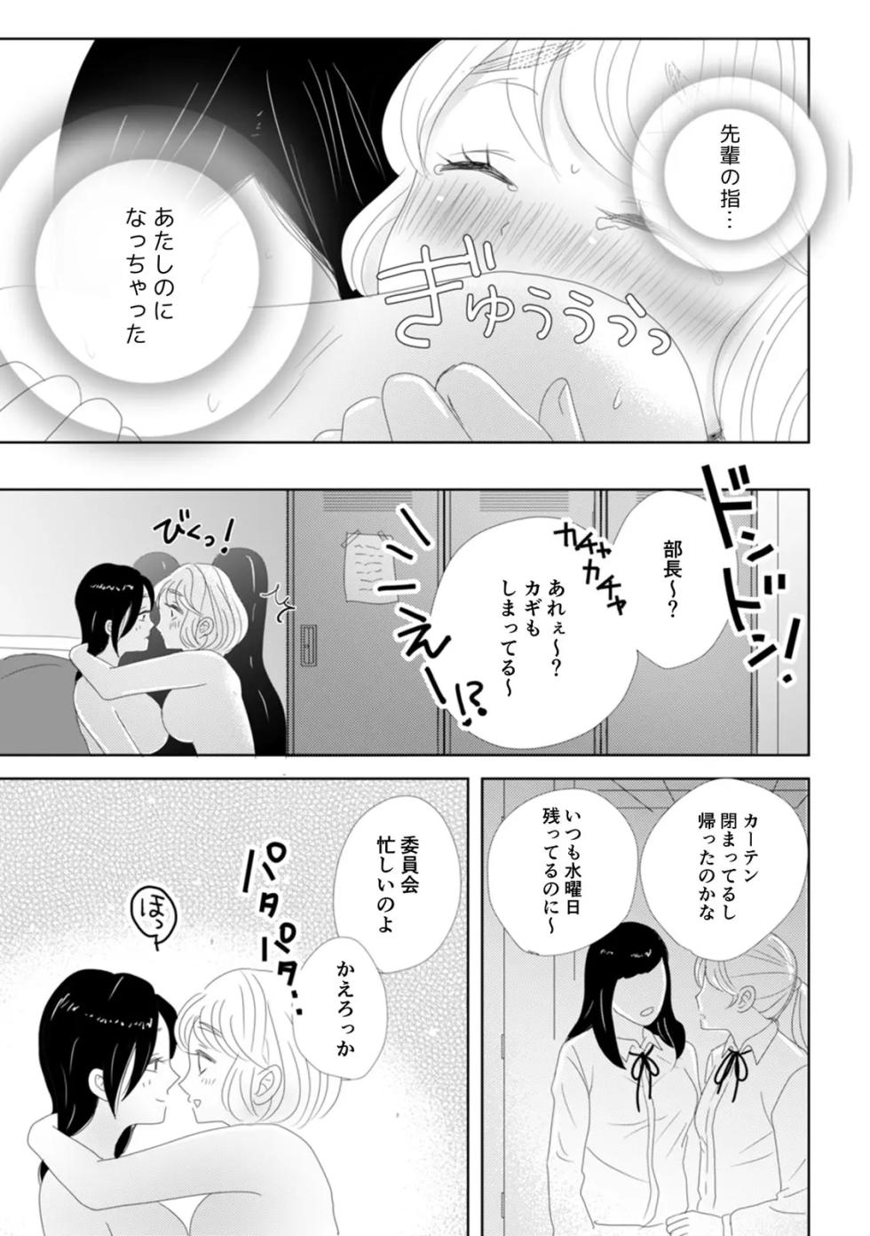 (カゲキヤ出版)(夢野空子) 「女の子同士なら…もっと気持ちよくなるよ」私たちのセックス事情3 - Page 39