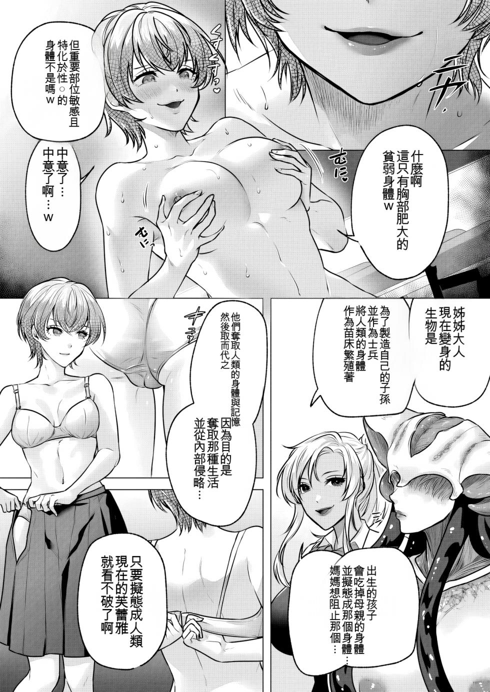 [Marialite (fuka)] Seigi no Mikata o Otosu Houhou 3 [Chinese] - Page 2