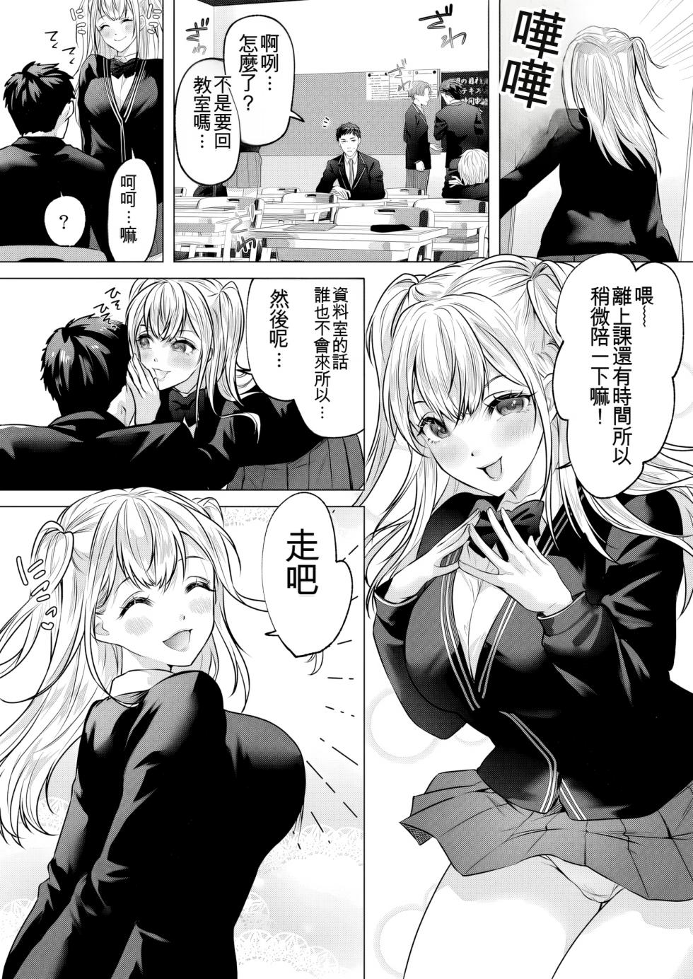 [Marialite (fuka)] Seigi no Mikata o Otosu Houhou 3 [Chinese] - Page 9