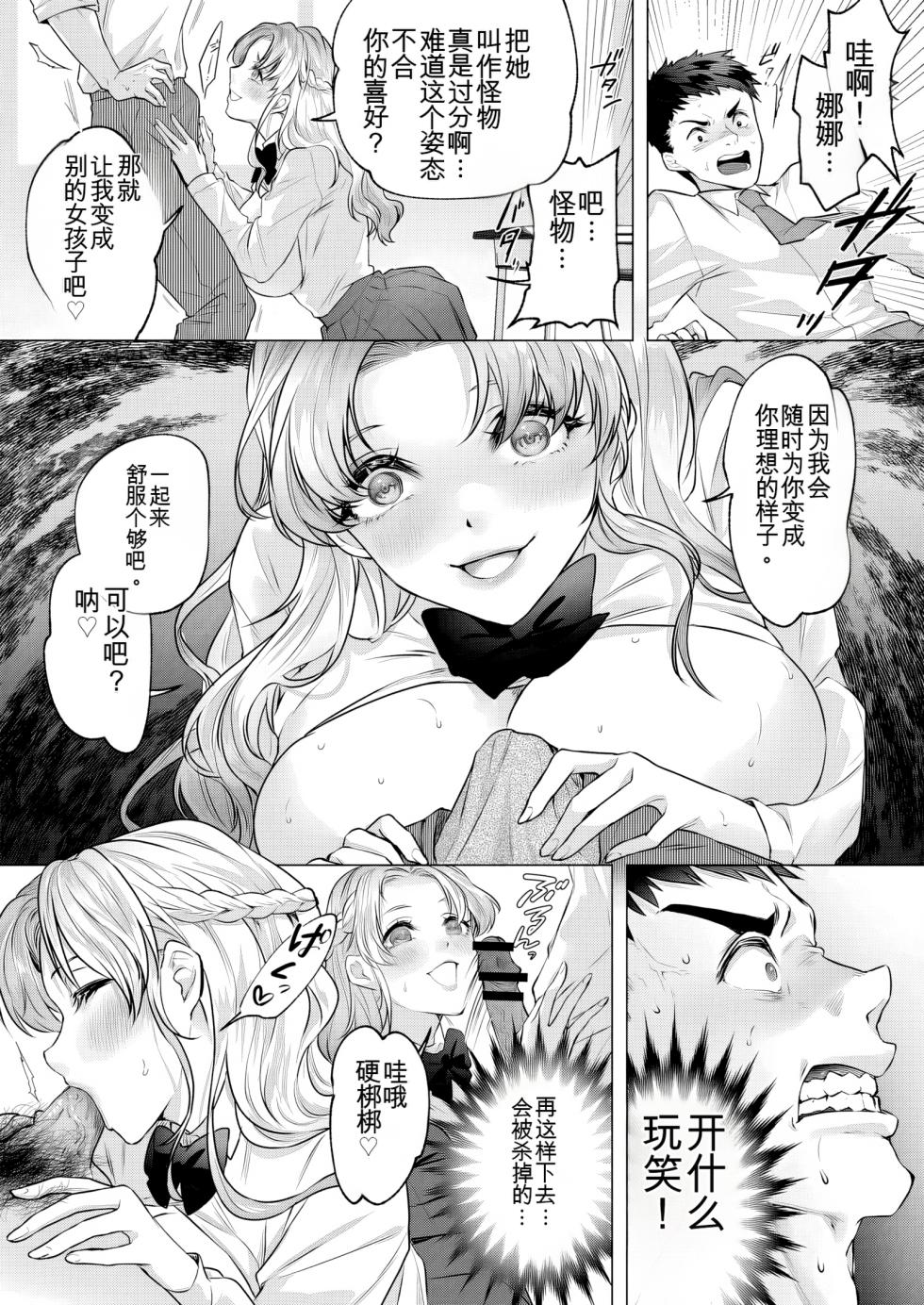 [Marialite (fuka)] Seigi no Mikata o Otosu Houhou 3 New - Page 11