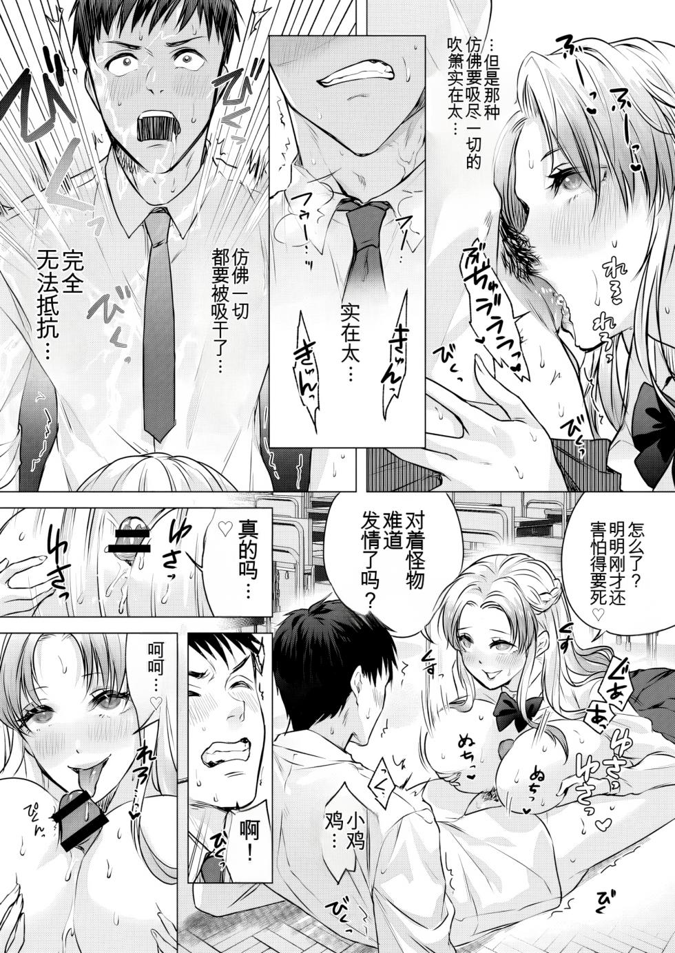 [Marialite (fuka)] Seigi no Mikata o Otosu Houhou 3 [Chinese] - Page 12