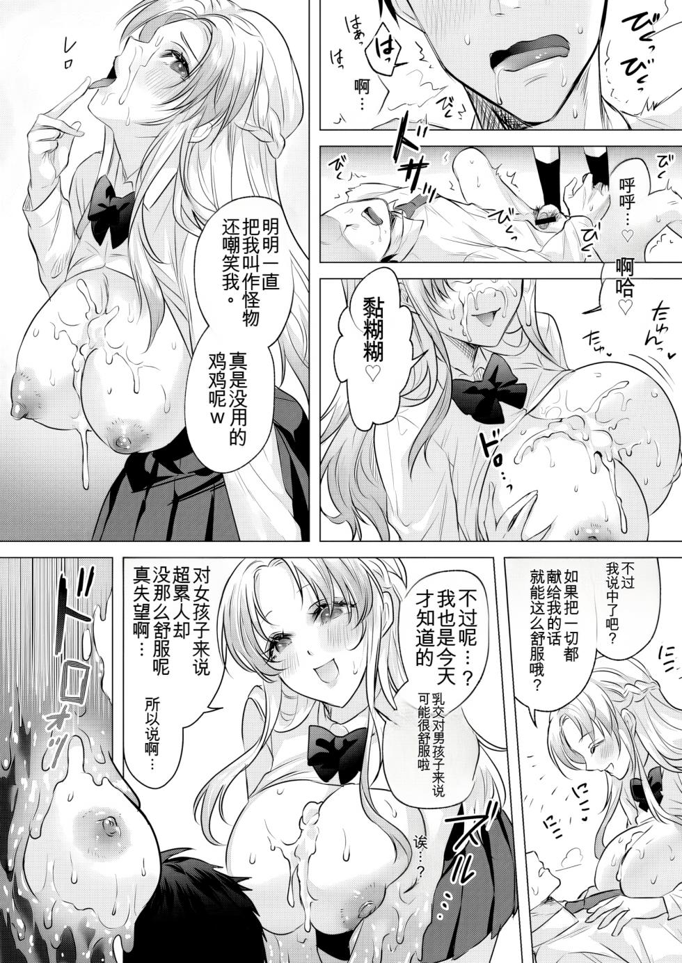 [Marialite (fuka)] Seigi no Mikata o Otosu Houhou 3 [Chinese] - Page 14