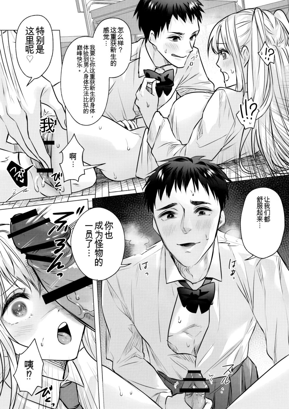 [Marialite (fuka)] Seigi no Mikata o Otosu Houhou 3 [Chinese] - Page 16