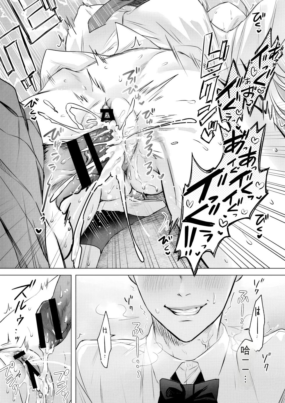 [Marialite (fuka)] Seigi no Mikata o Otosu Houhou 3 [Chinese] - Page 20