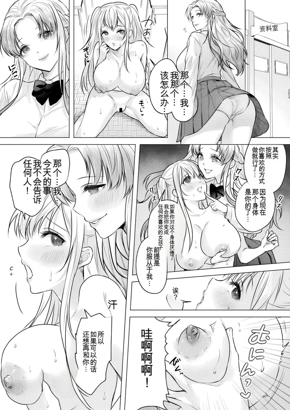 [Marialite (fuka)] Seigi no Mikata o Otosu Houhou 3 [Chinese] - Page 22