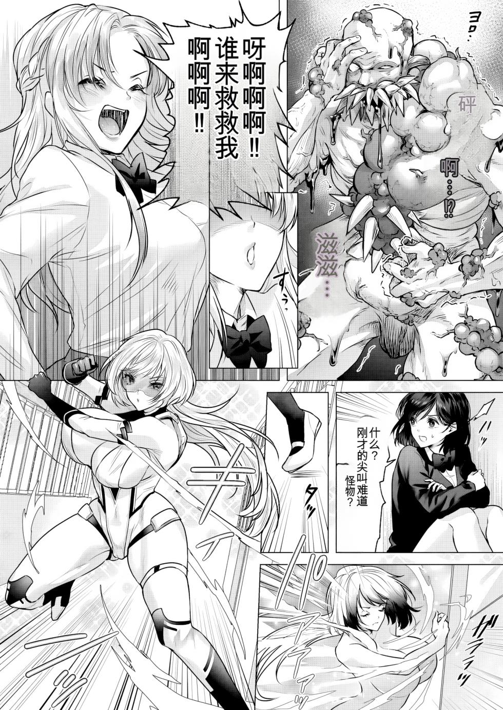[Marialite (fuka)] Seigi no Mikata o Otosu Houhou 3 [Chinese] - Page 24