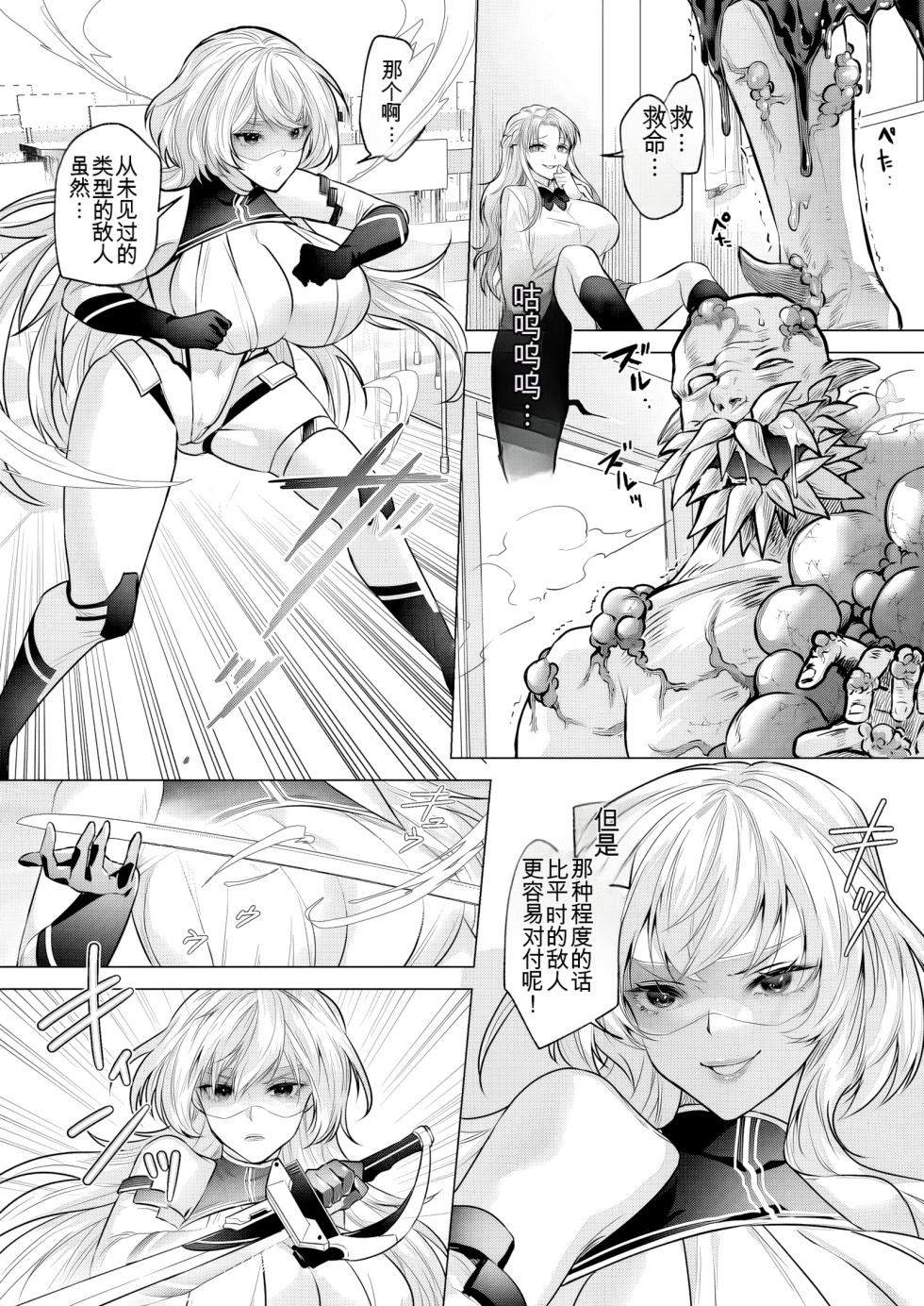 [Marialite (fuka)] Seigi no Mikata o Otosu Houhou 3 [Chinese] - Page 25