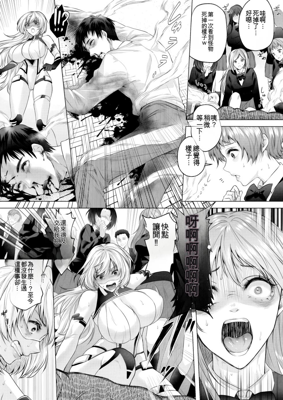 [Marialite (fuka)] Seigi no Mikata o Otosu Houhou 3 [Chinese] - Page 27