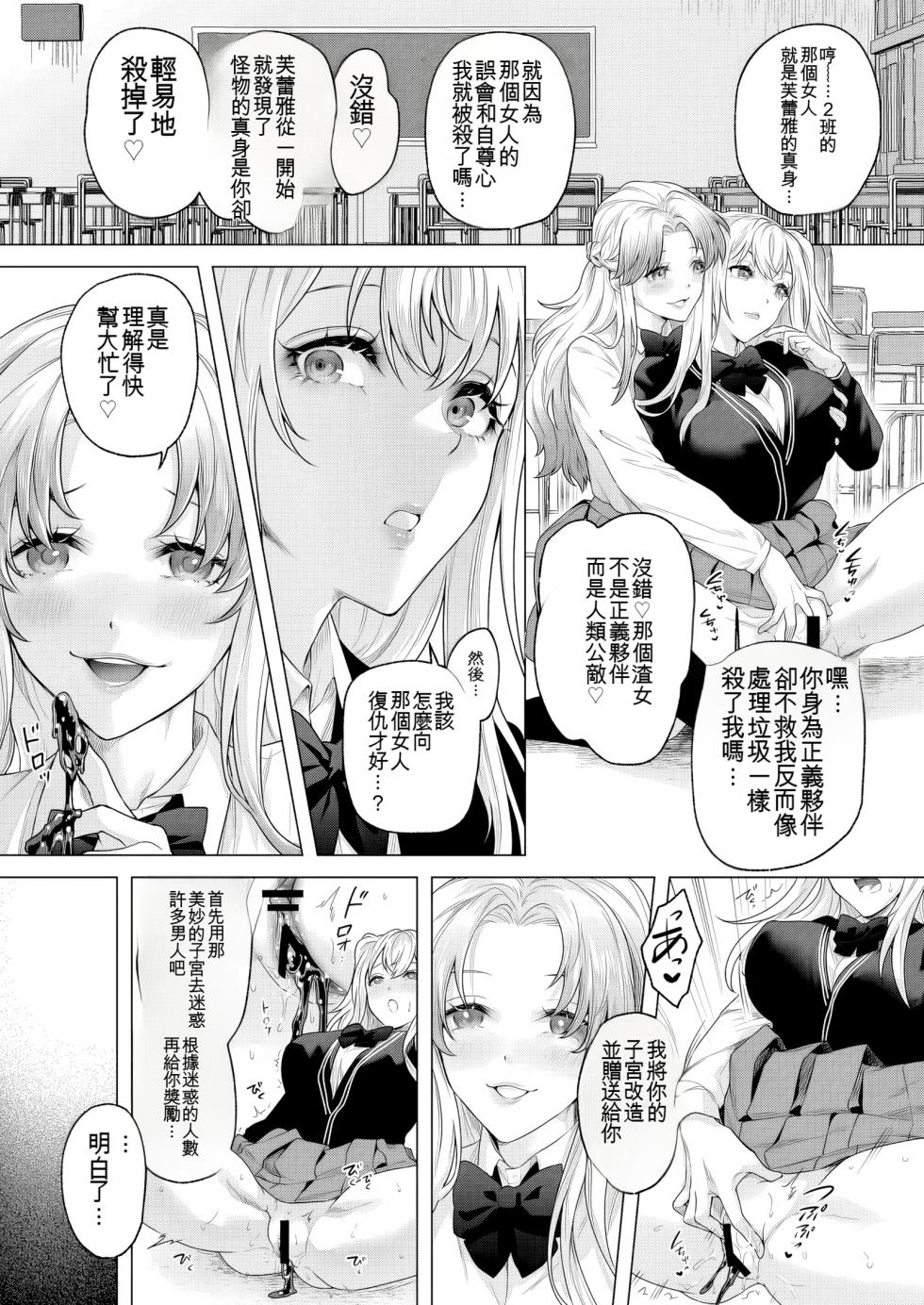 [Marialite (fuka)] Seigi no Mikata o Otosu Houhou 3 [Chinese] - Page 30