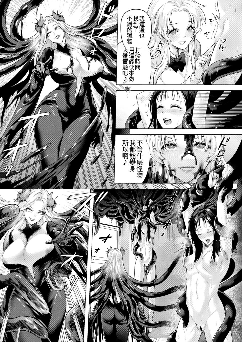 [Marialite (fuka)] Seigi no Mikata o Otosu Houhou 3 New - Page 33