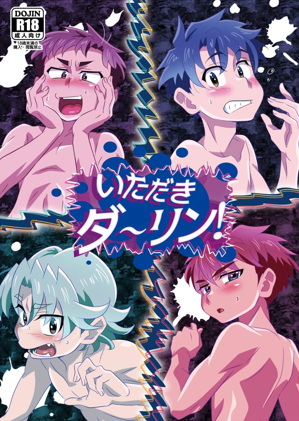 [gymno (Kiriya)] Itadaki Darling! [Digital] - Page 1