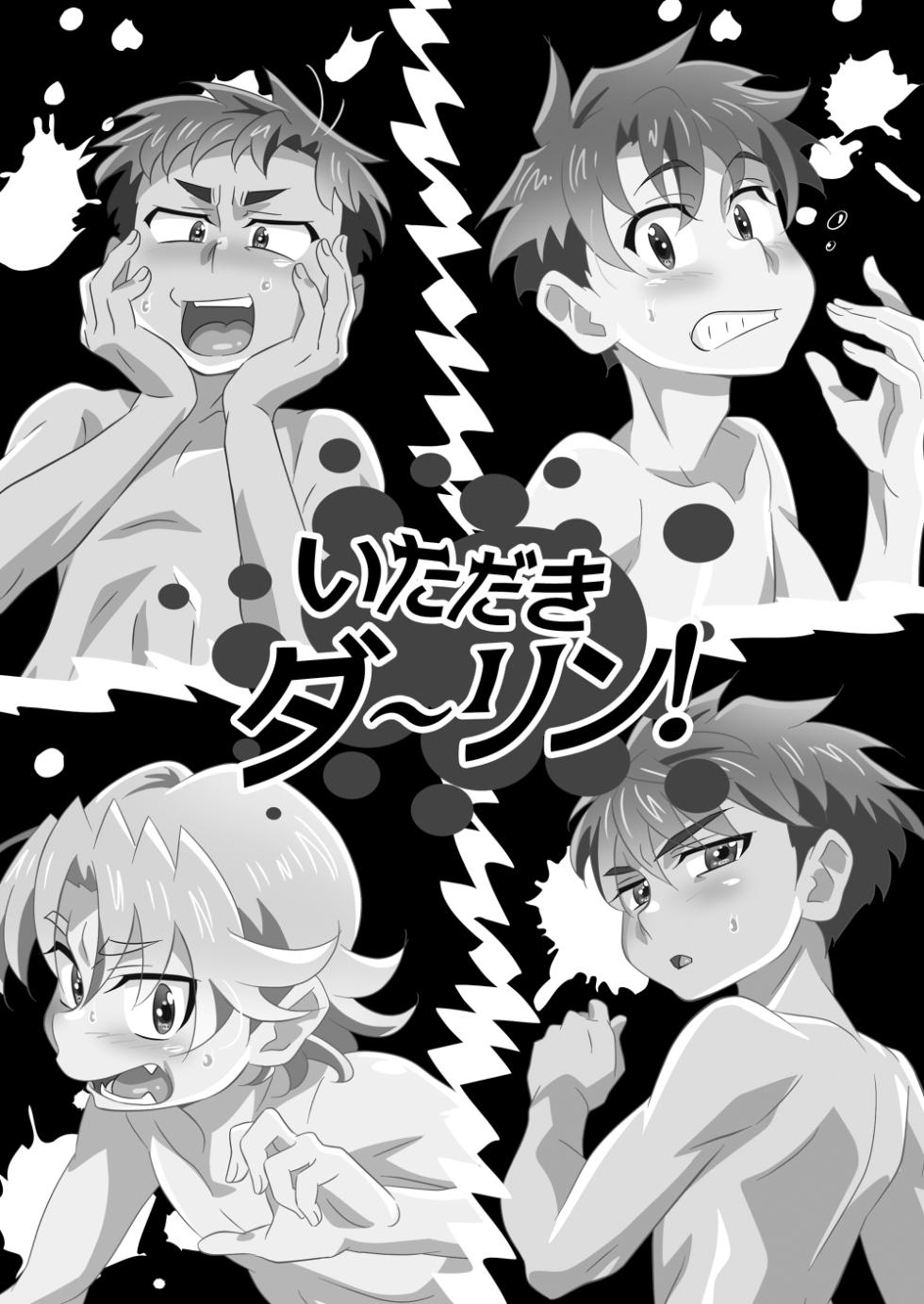 [gymno (Kiriya)] Itadaki Darling! [Digital] - Page 2