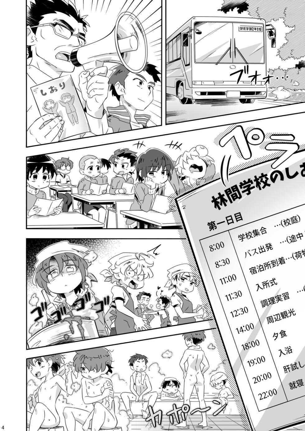 [gymno (Kiriya)] Itadaki Darling! [Digital] - Page 3