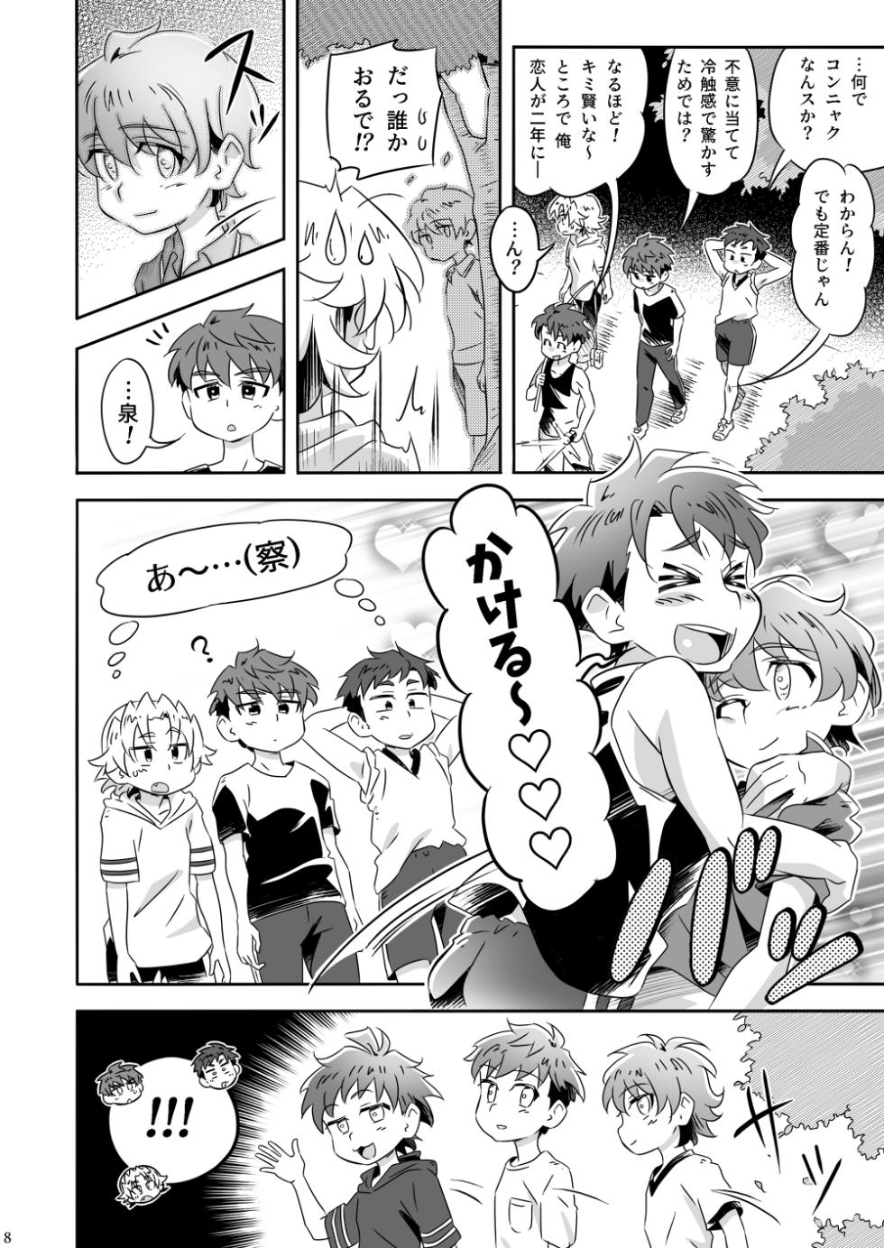 [gymno (Kiriya)] Itadaki Darling! [Digital] - Page 7