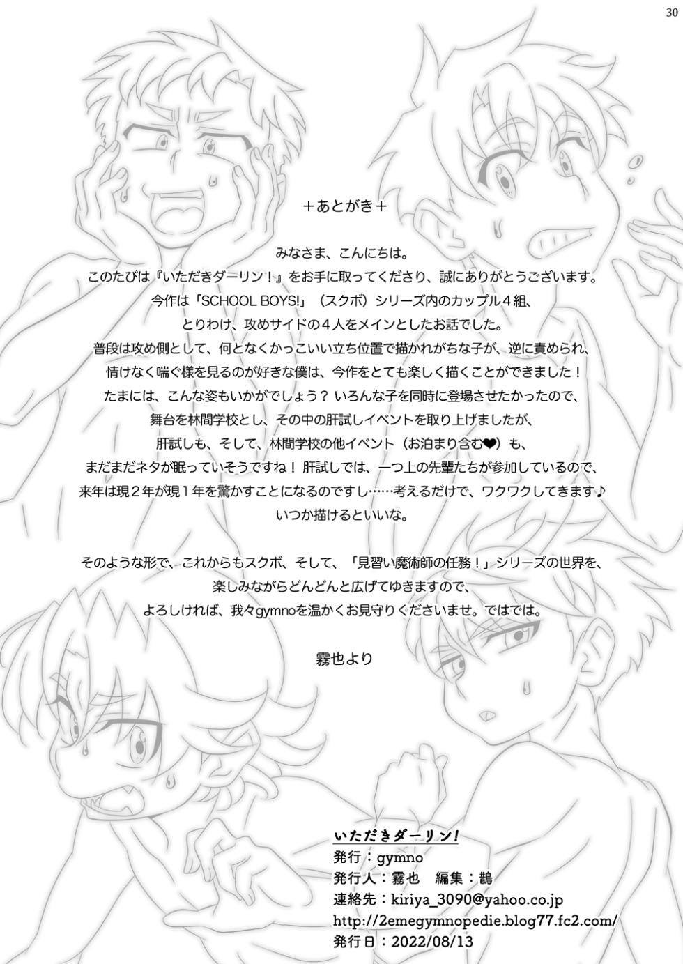 [gymno (Kiriya)] Itadaki Darling! [Digital] - Page 29