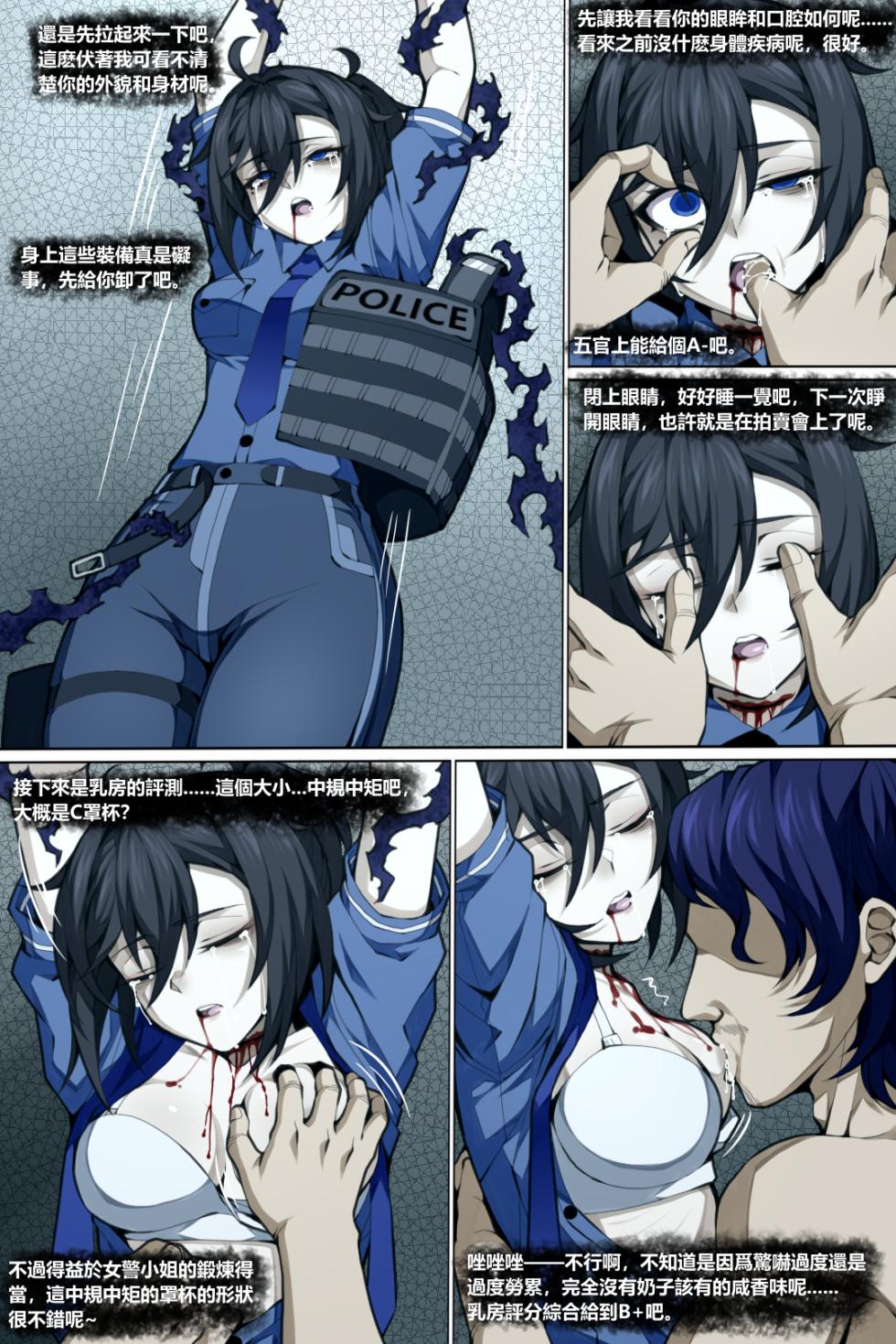 [wushui]魔城瀆者——贰.山雨慾來 - Page 20