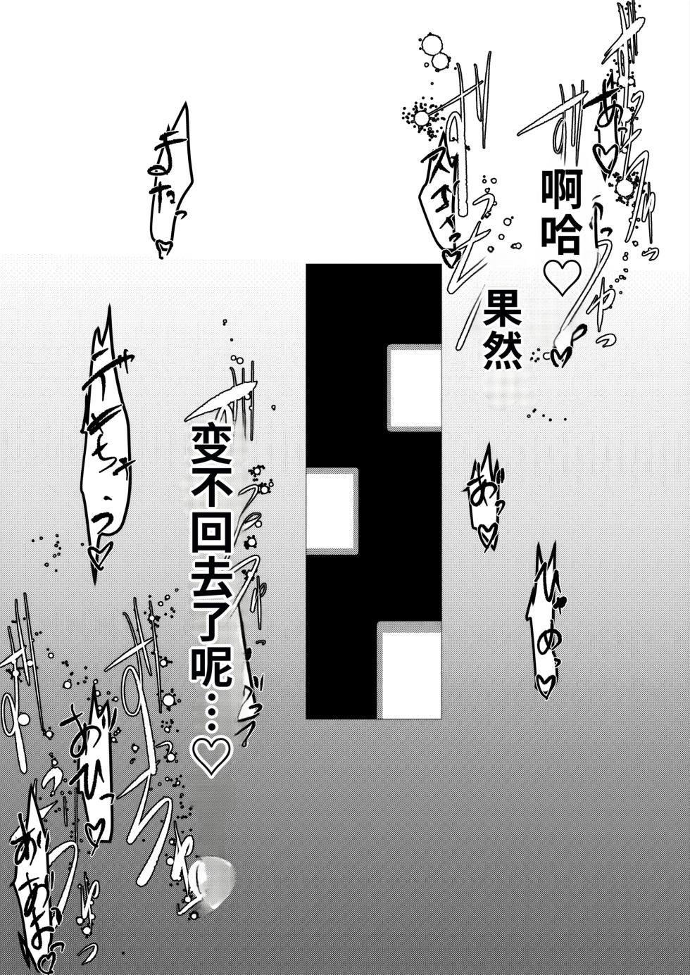 [gio] Jyato kara Hajimaru (Zenless Zone Zero) [Chinese] [MTL] - Page 20