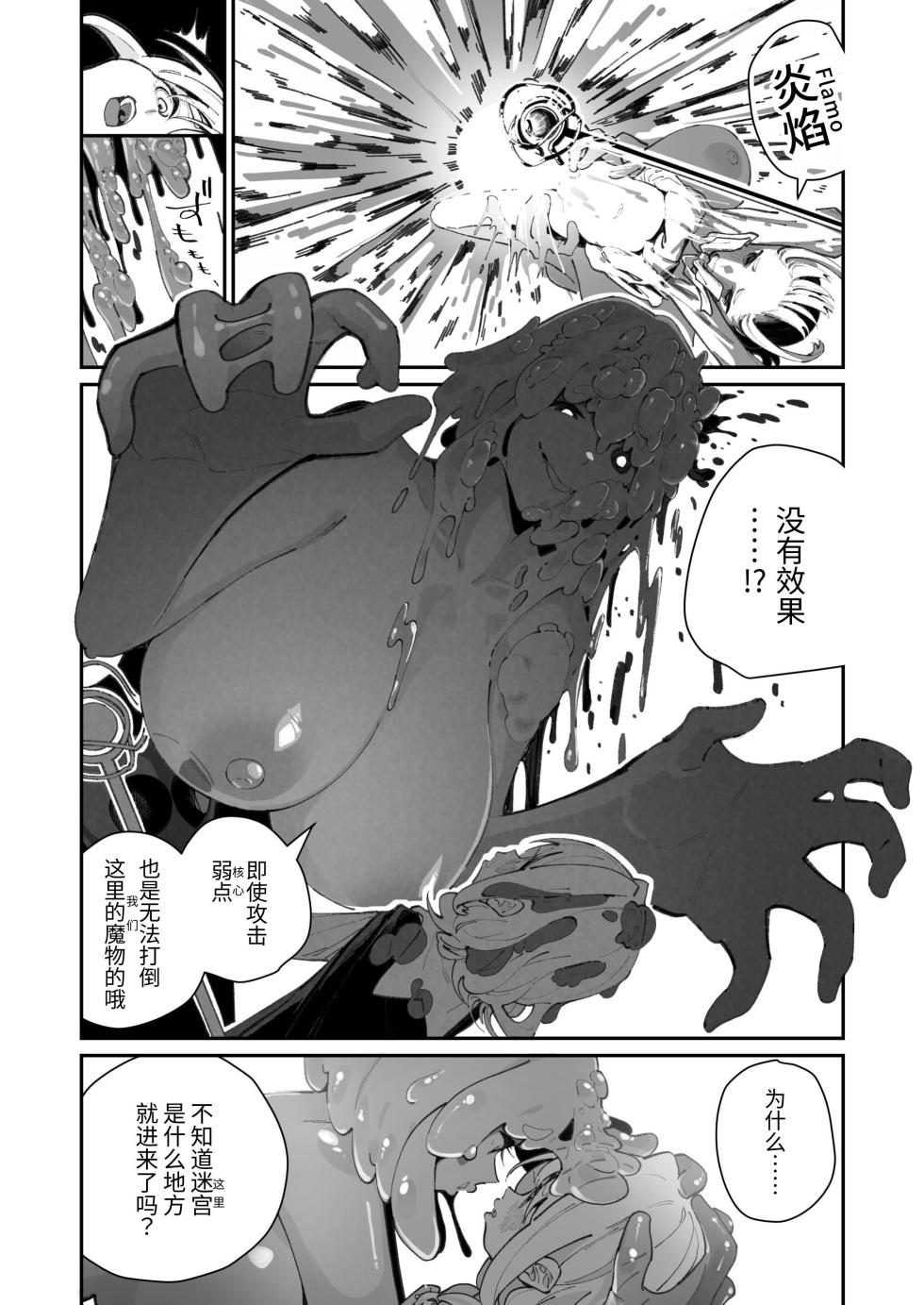 [Shiratama Moti] Lesbian Trap Dungeon [Chinese] [今泉紅太狼] [Digital] - Page 14