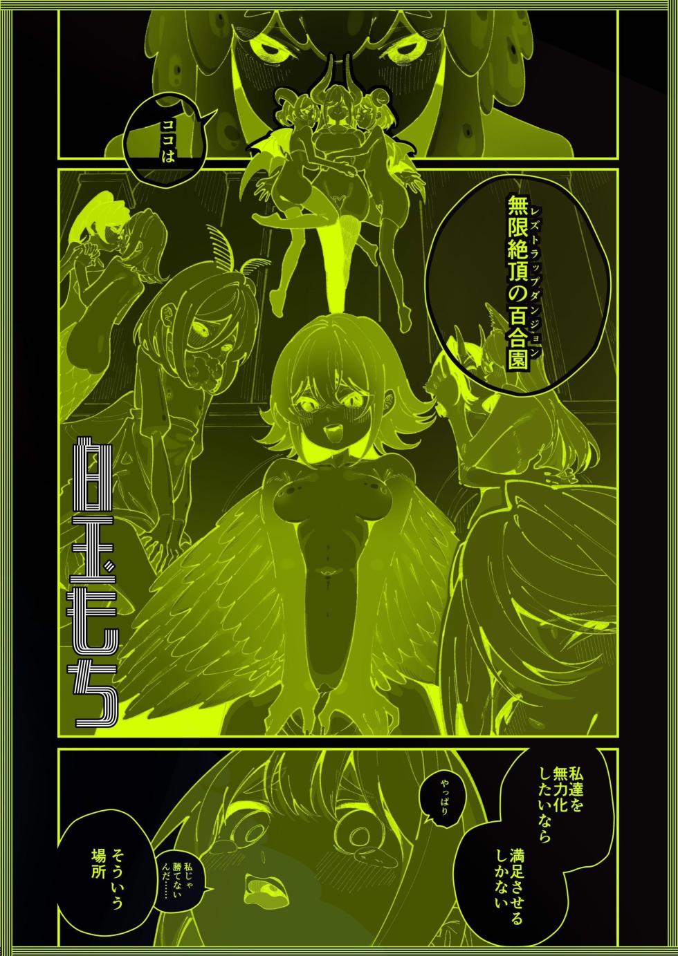 [Shiratama Moti] Lesbian Trap Dungeon [Chinese] [今泉紅太狼] [Digital] - Page 36