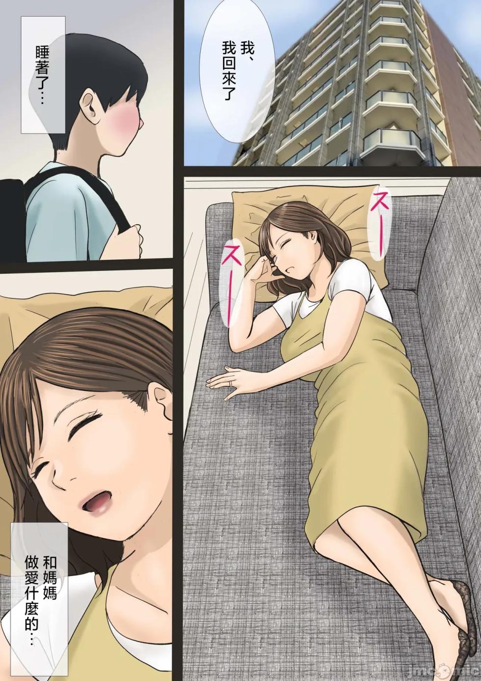 ［アメトユキ］我們和媽媽在做愛 - Page 7