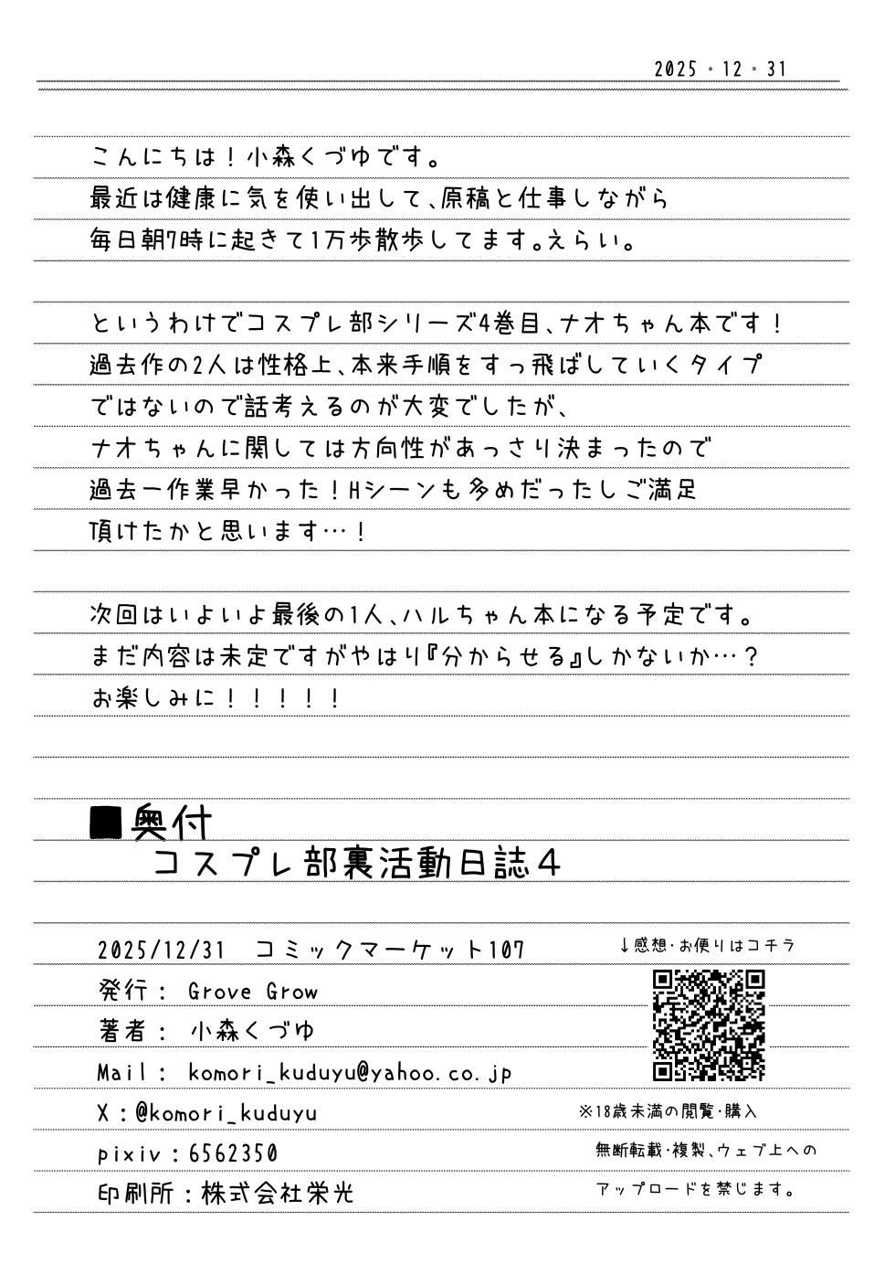 [Grove Grow (Komori Kuduyu)] Cosplay-bu Ura Katsudou Nisshi - Cosplay CLUB Secret Activity diary 4 [Digital] - Page 33