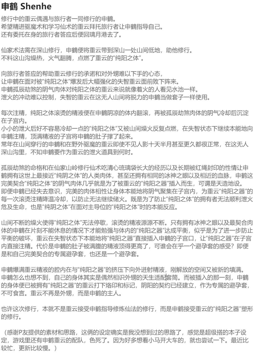 [HVVT] 申鹤篇带小作文 - Page 13