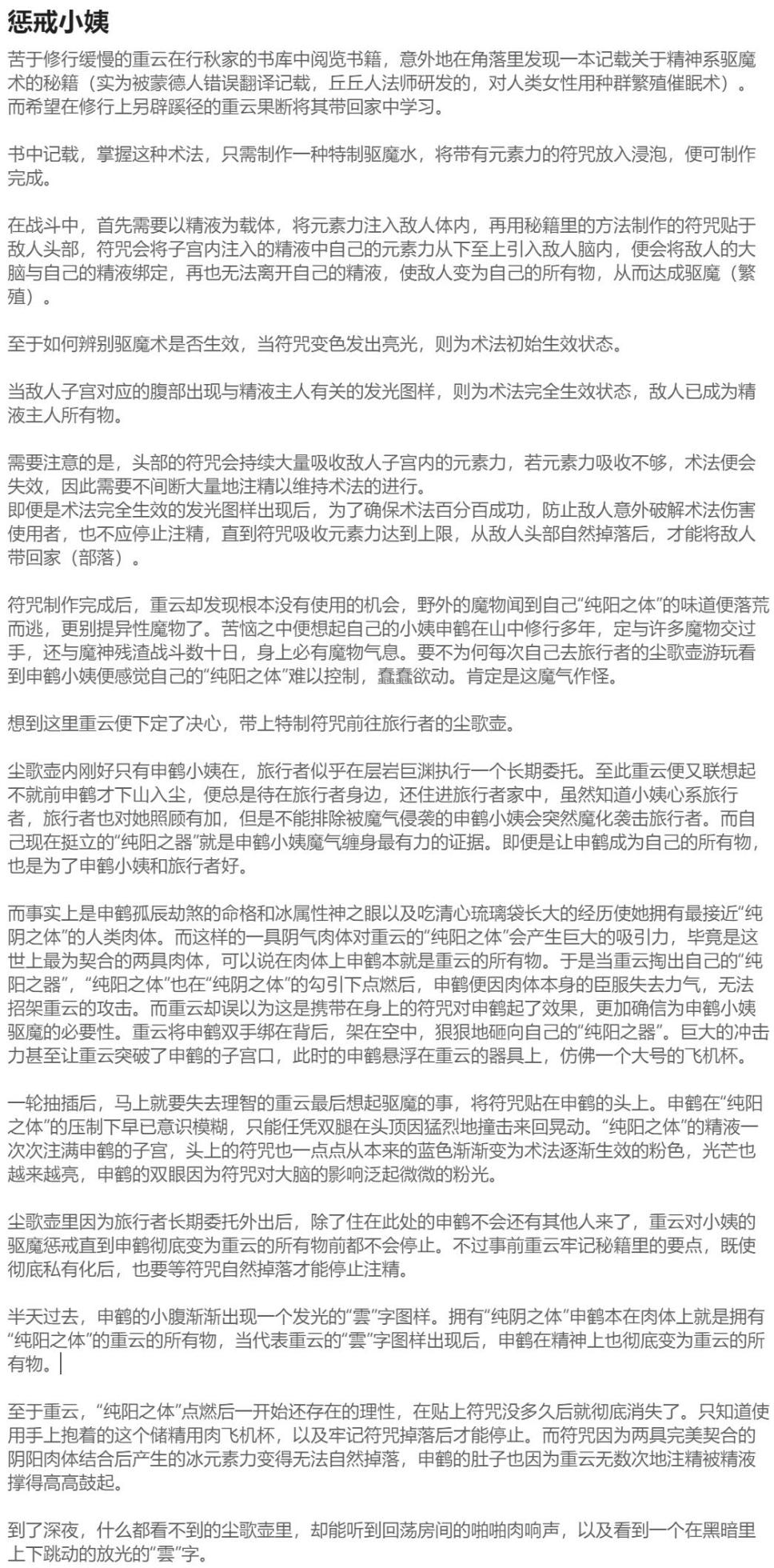 [HVVT] 申鹤篇带小作文 - Page 31