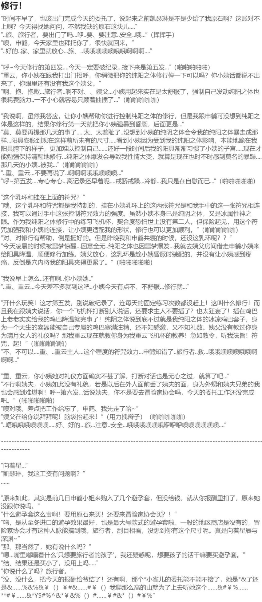 [HVVT] 申鹤篇带小作文 - Page 38