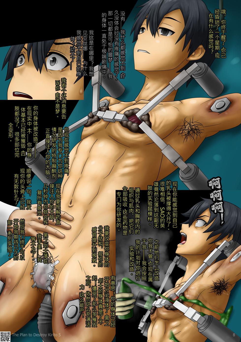 [Flamingmoon] The Plan to Destroy Kirito 05 (Sword Art Online) [Chinese] - Page 9