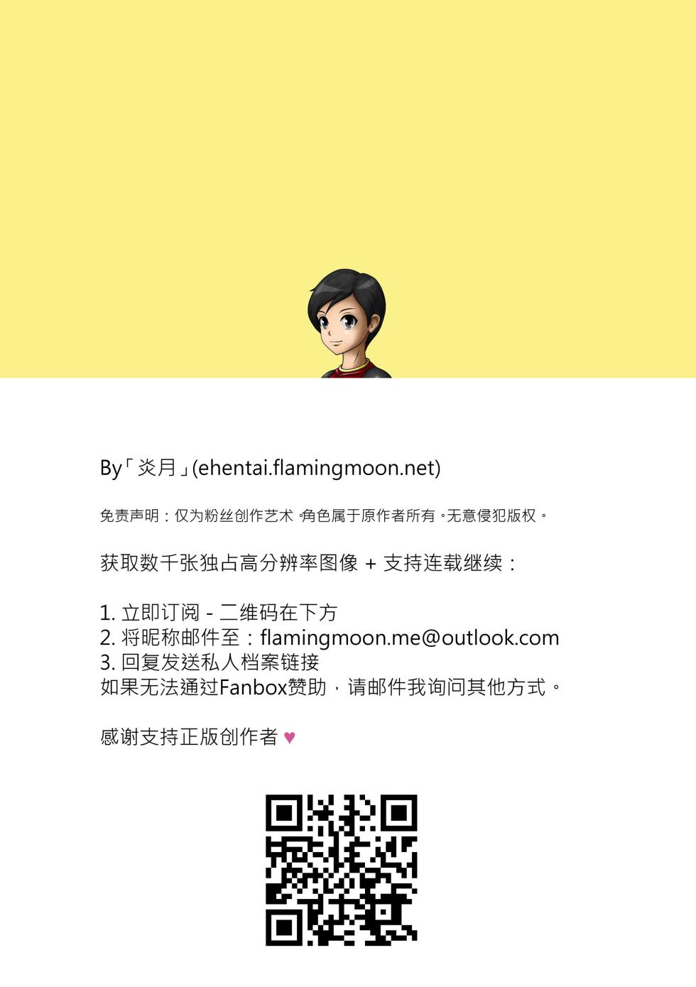 [Flamingmoon] The Plan to Destroy Kirito 05 (Sword Art Online) [Chinese] - Page 26