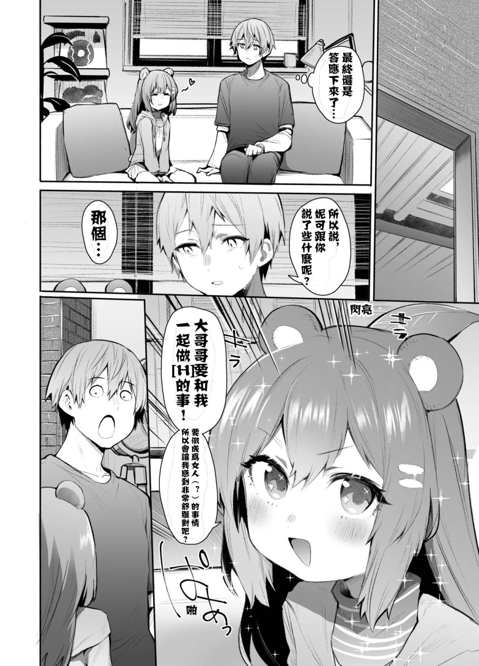 [Monchan rev3] Zenzero Mob no Manga (Zenless Zone Zero) [Chinese] [SCJS漢化組] - Page 3