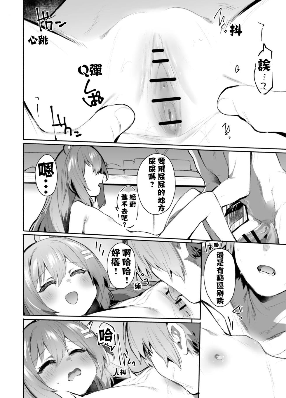 [Monchan rev3] Zenzero Mob no Manga (Zenless Zone Zero) [Chinese] [SCJS漢化組] - Page 11
