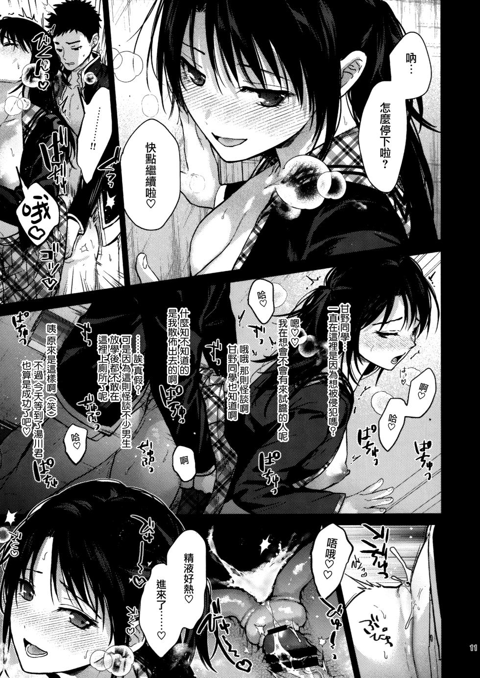 (C107) [Renainou (Mizuyuki)] Rabuburerisaikuru v2 [Chinese] [无毒汉化组×兔司姬汉化组] - Page 10