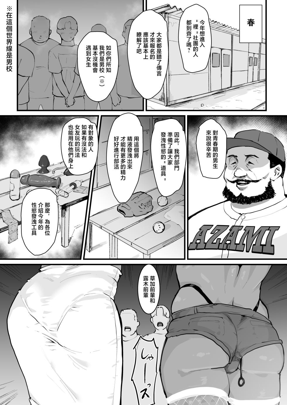 [Goma Brothers (Gomabura)] Gomennasai Teppei-san. [Chinese] [Digital] - Page 21