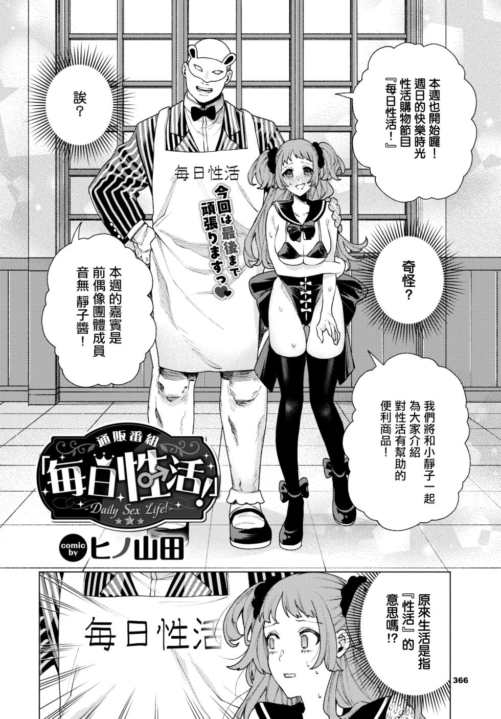 [Hino Yamada] Tsuuhan Bangumi “Mainichi Seikatsu!” (COMIC BAVEL 2026-03) [Chinese] [Digital] - Page 2