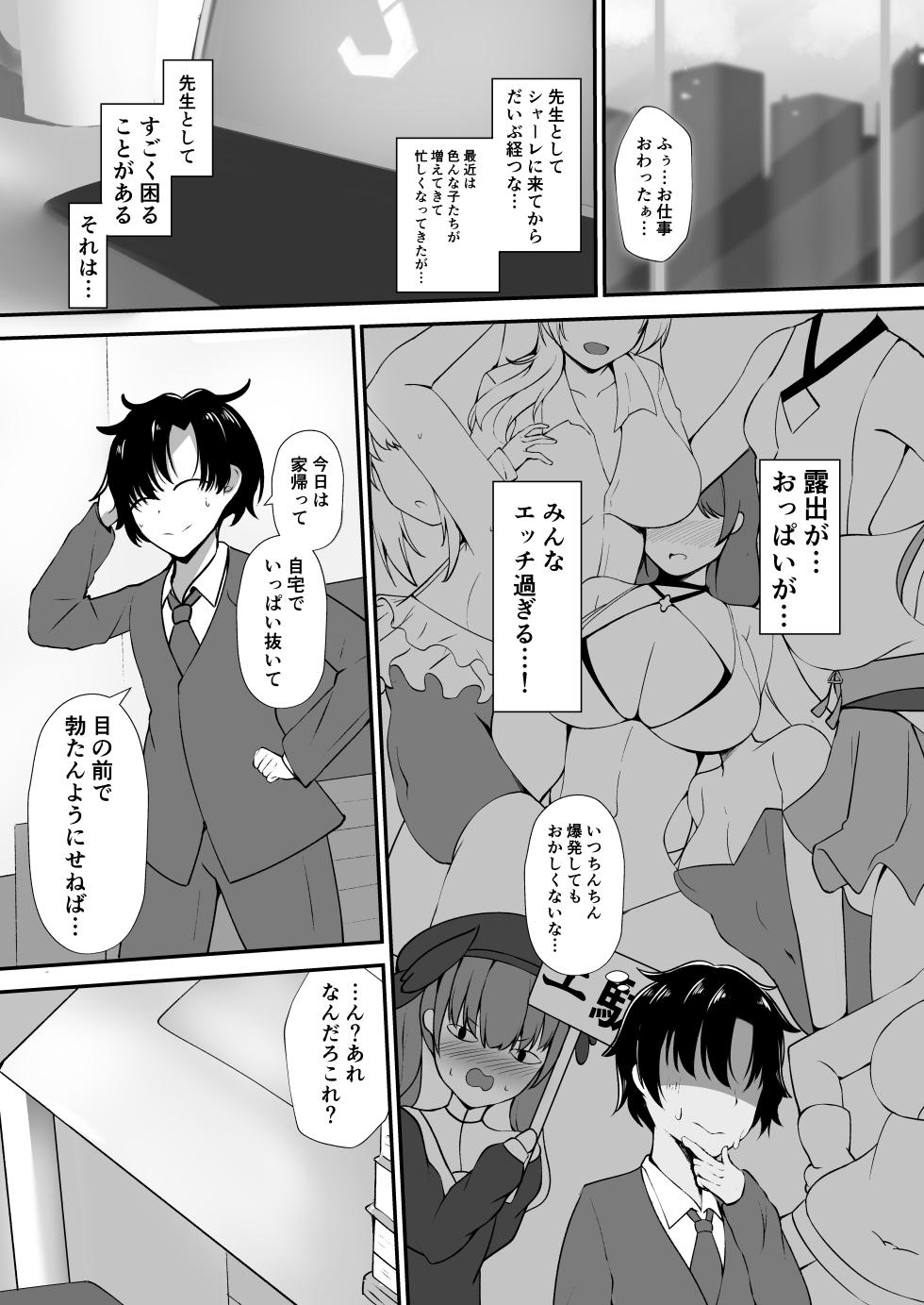 [Kuusou Shoujo (Sutora)] Goshujin-sama! Asuna-tachi ni Makasete! (Blue Archive) [Digital] - Page 3