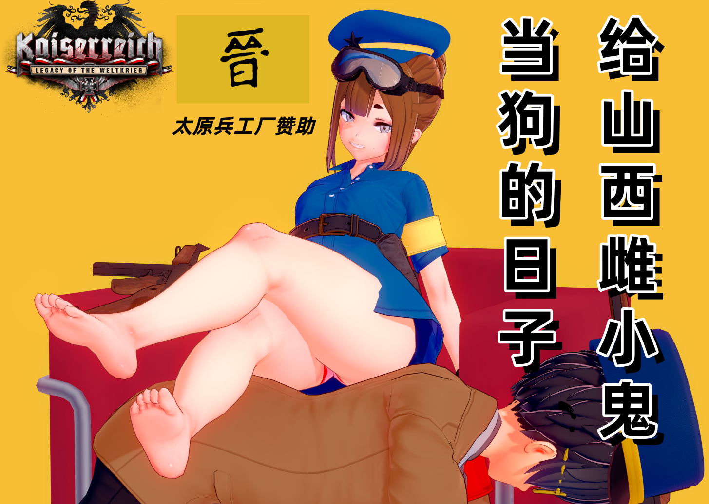 KR-山西雌小鬼 Shanxi mesugaki (阎锡山） - Page 1