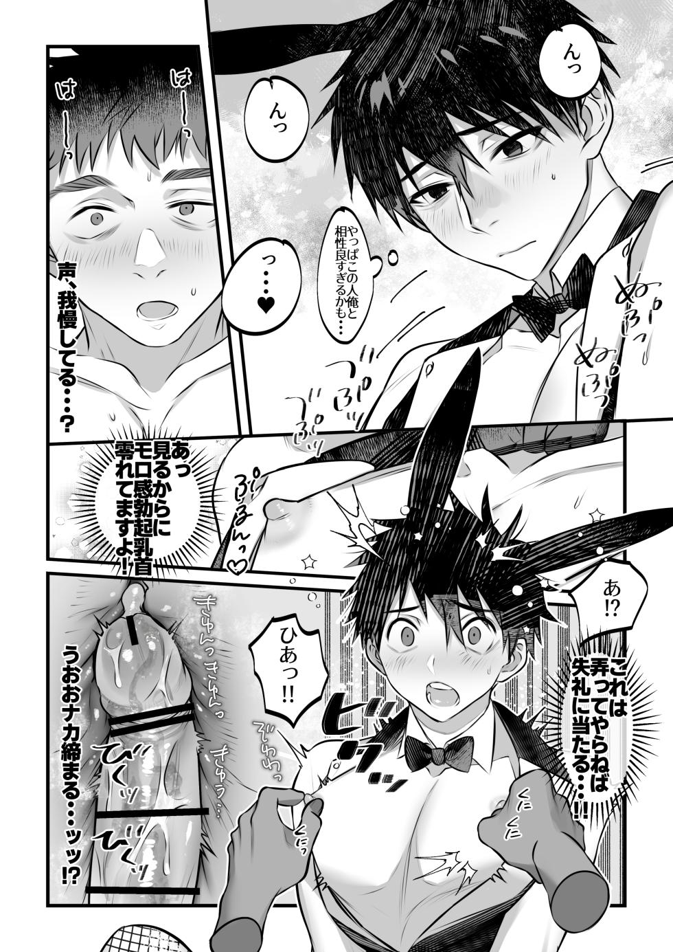 [Inutohone (Shikan)] Yukizuri Bunny to okirakuetchi [DL版] - Page 27