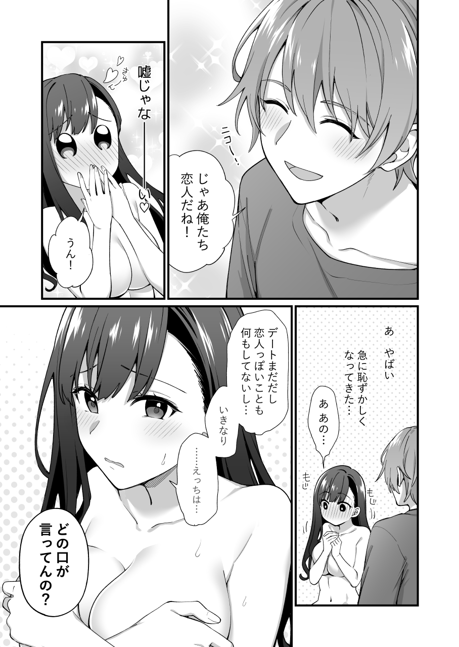 [Tonari no Teddy (Tsurubami Ai)] Shikaketa no wa Socchi dakara! - Page 12