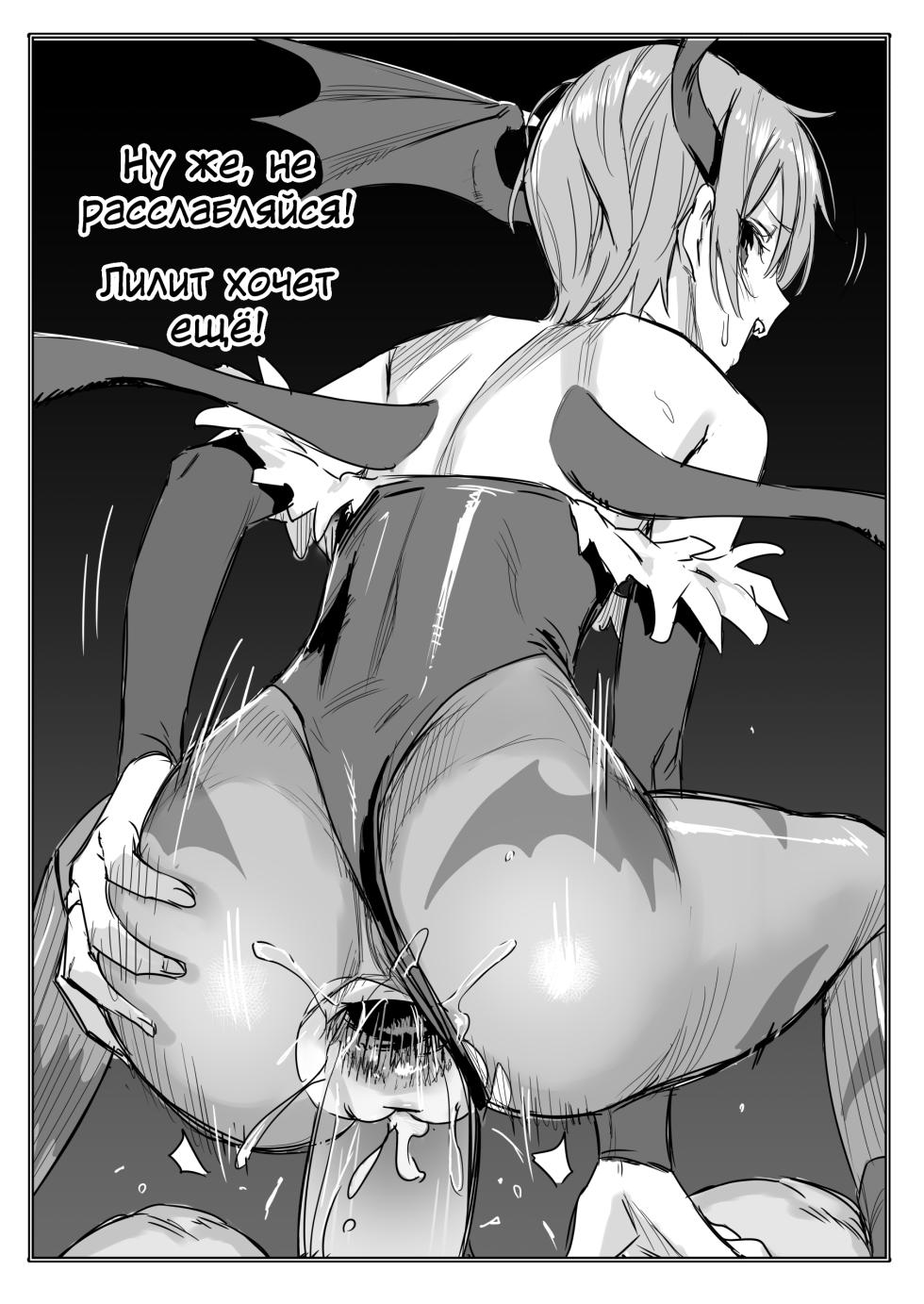 [ajisaidenden (Kawakami Rokkaku)] История о суккубе, высасывающем жизненные силы (Darkstalkers) [Russian] [Decensored] [Digital] - Page 5