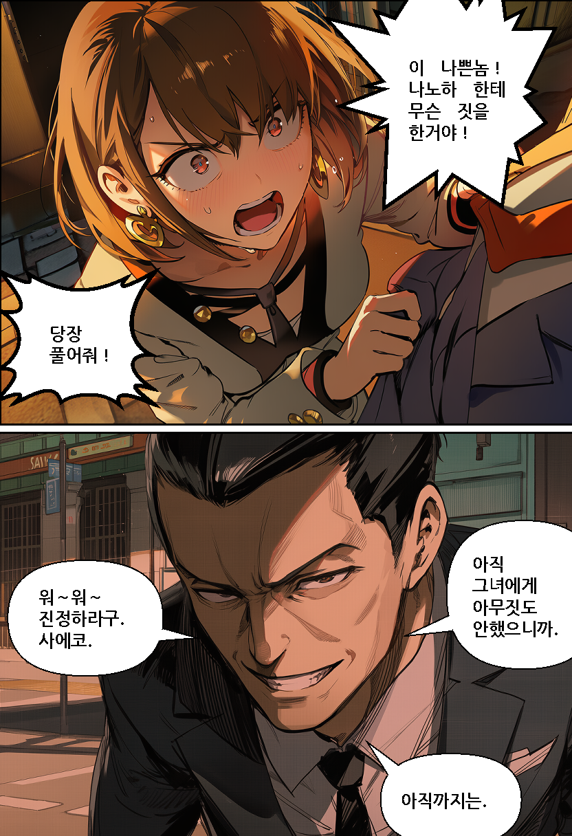 [Someday 8] They reason why she didn't answer [Korean] (AI Generated) - Page 7