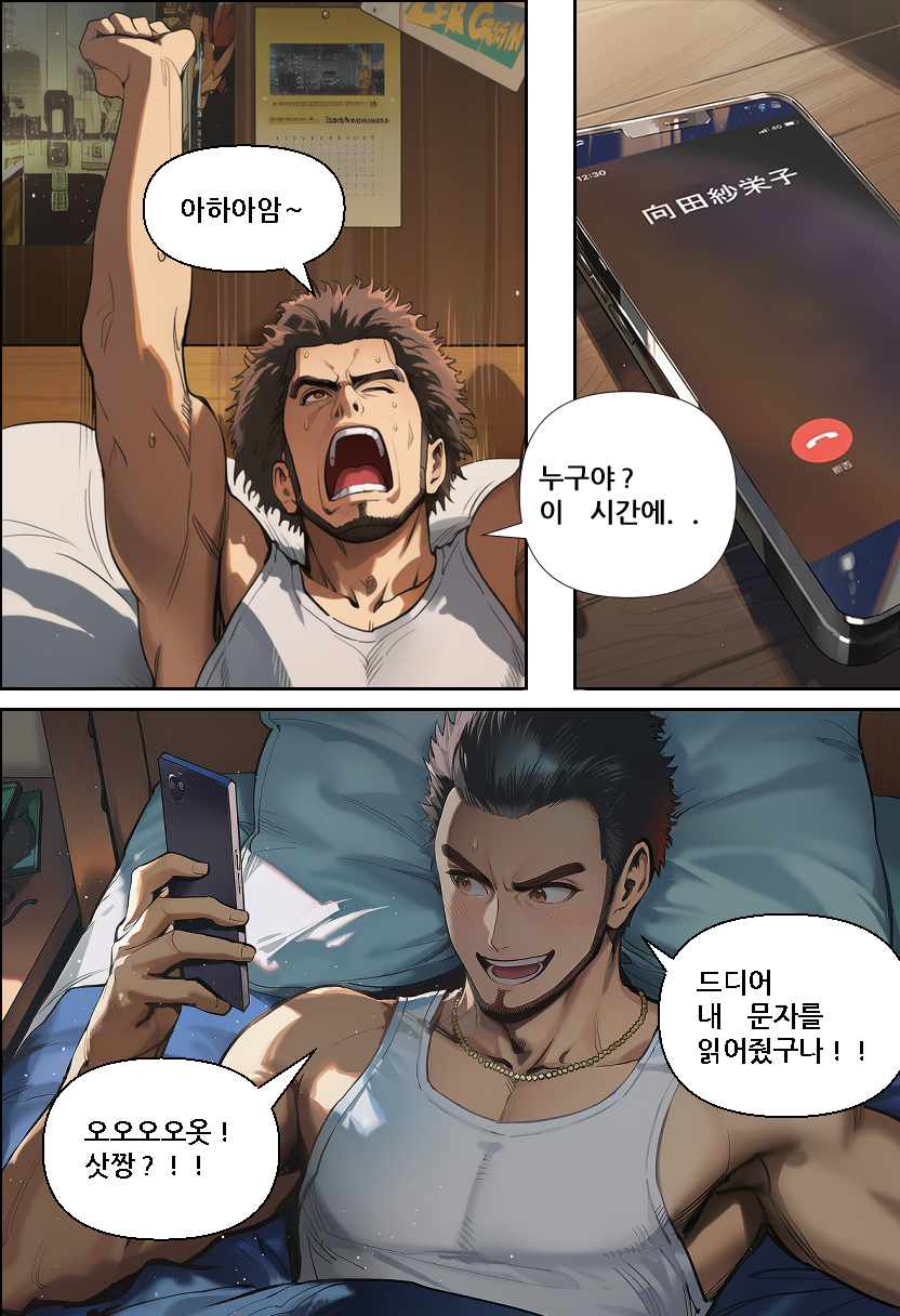 [Someday 8] They reason why she didn't answer [Korean] (AI Generated) - Page 10