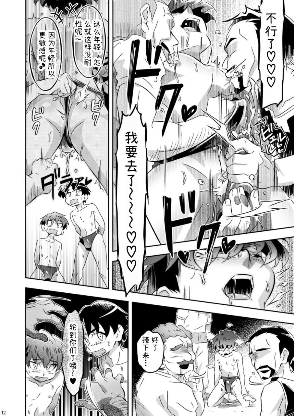 [gymno (Kiriya)] iizo Mob-oji Yatchimae!!! [Chinese] [Digital] - Page 12