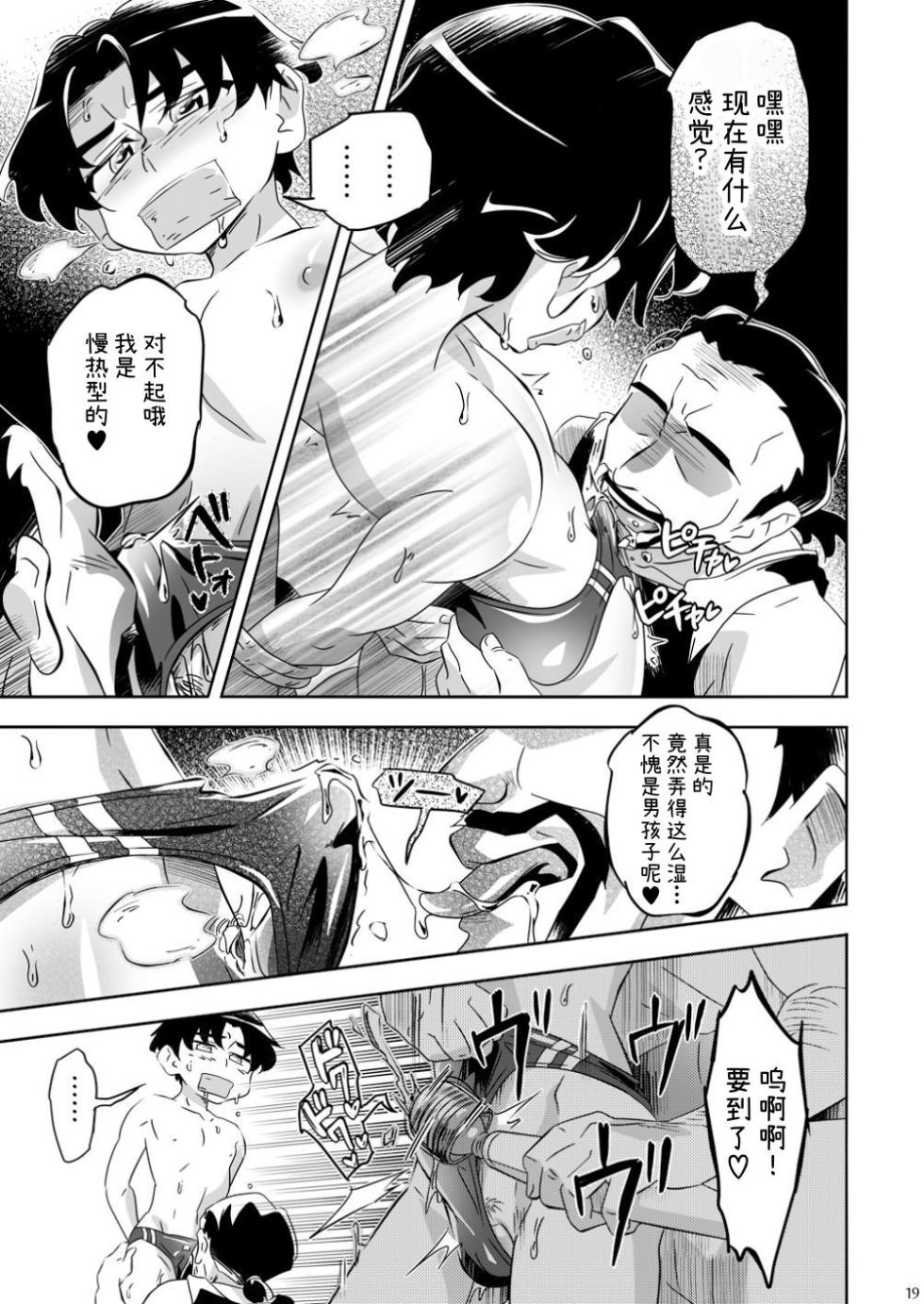 [gymno (Kiriya)] iizo Mob-oji Yatchimae!!! [Chinese] [Digital] - Page 19