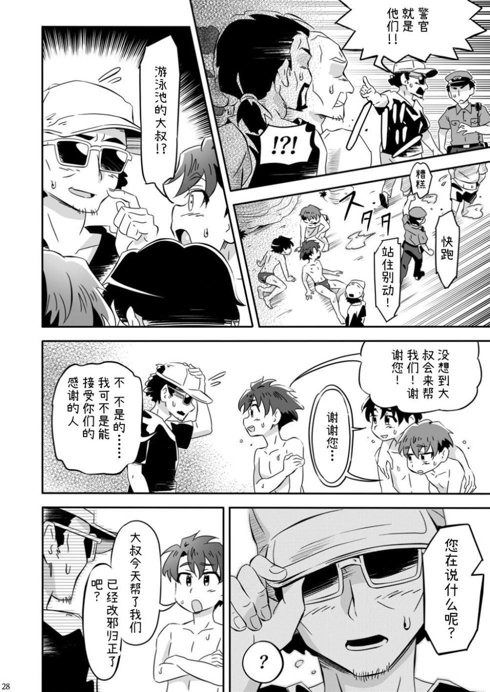 [gymno (Kiriya)] iizo Mob-oji Yatchimae!!! [Chinese] [Digital] - Page 28