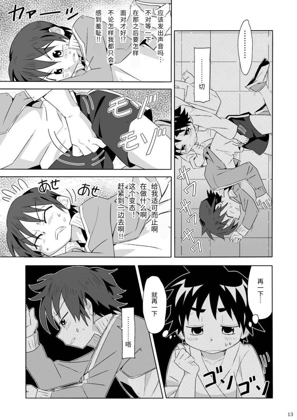 (Shota Scratch SP2) [gymno (Kiriya)] Tsubasa o Kudasai | 请来点翼吧 [Chinese] [Digital] - Page 12