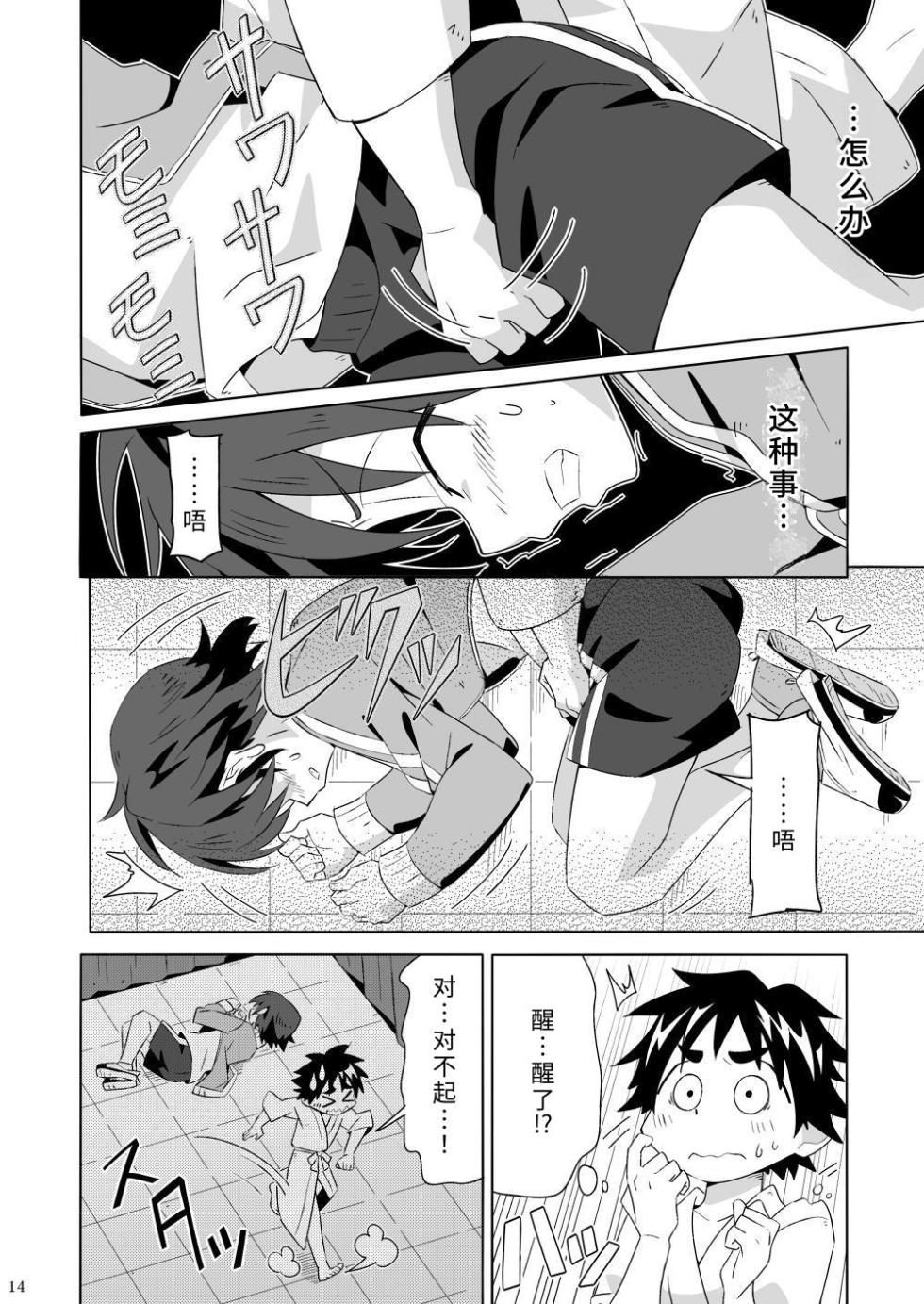 (Shota Scratch SP2) [gymno (Kiriya)] Tsubasa o Kudasai | 请来点翼吧 [Chinese] [Digital] - Page 13
