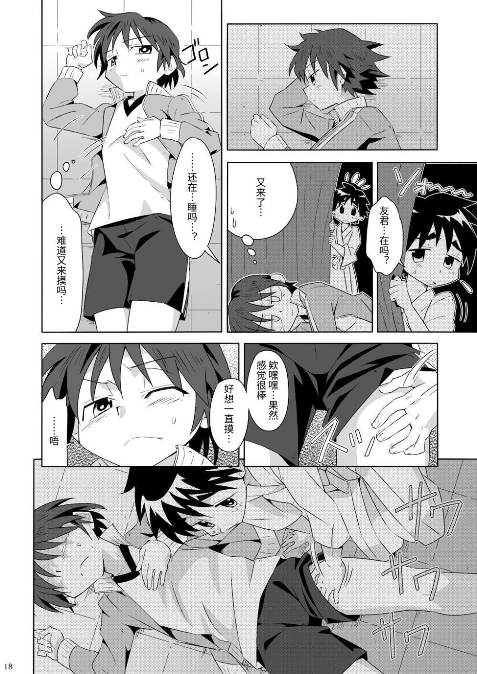 (Shota Scratch SP2) [gymno (Kiriya)] Tsubasa o Kudasai | 请来点翼吧 [Chinese] [Digital] - Page 17