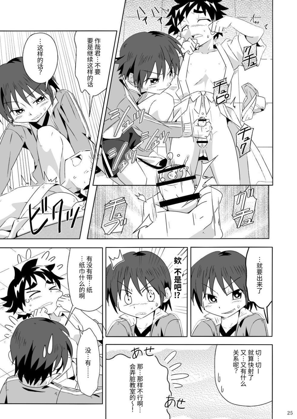 (Shota Scratch SP2) [gymno (Kiriya)] Tsubasa o Kudasai | 请来点翼吧 [Chinese] [Digital] - Page 24