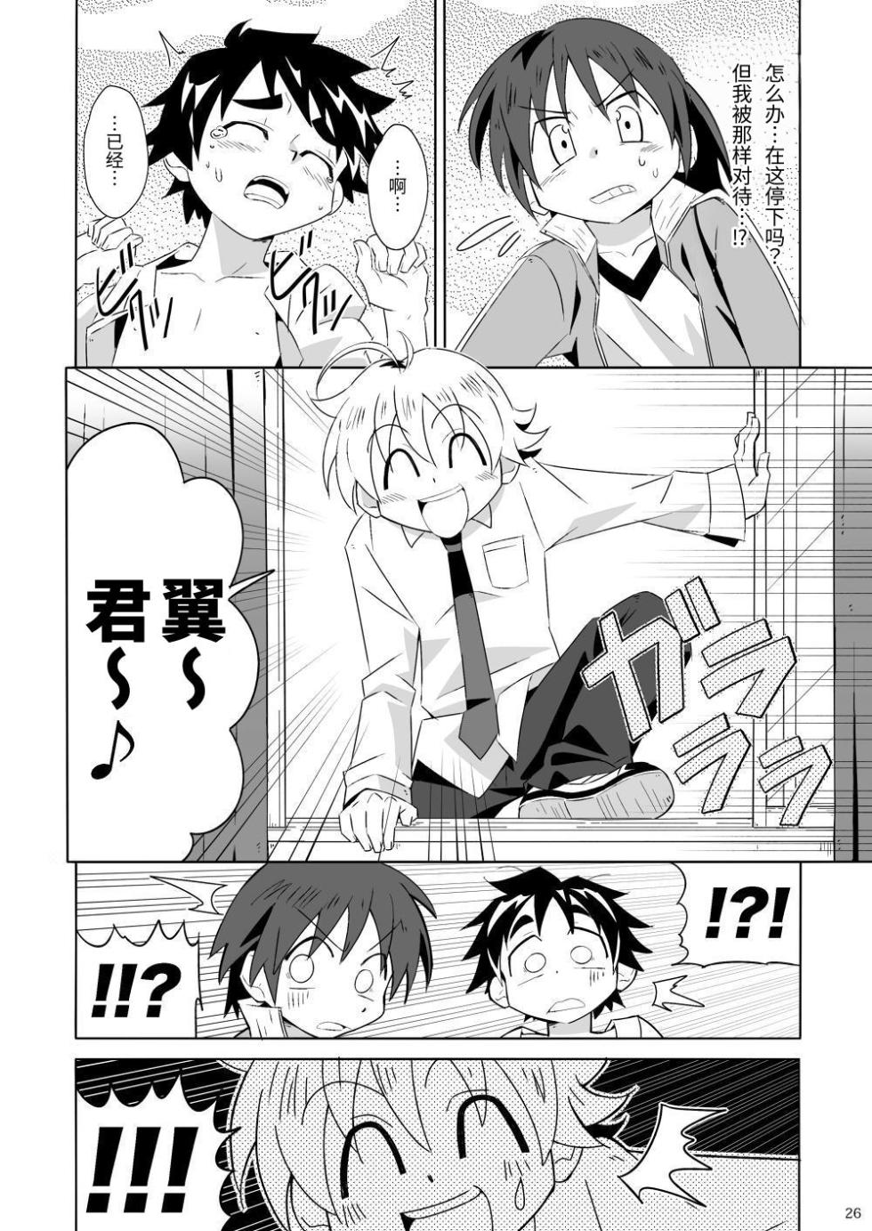 (Shota Scratch SP2) [gymno (Kiriya)] Tsubasa o Kudasai | 请来点翼吧 [Chinese] [Digital] - Page 25